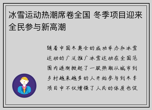 冰雪运动热潮席卷全国 冬季项目迎来全民参与新高潮
